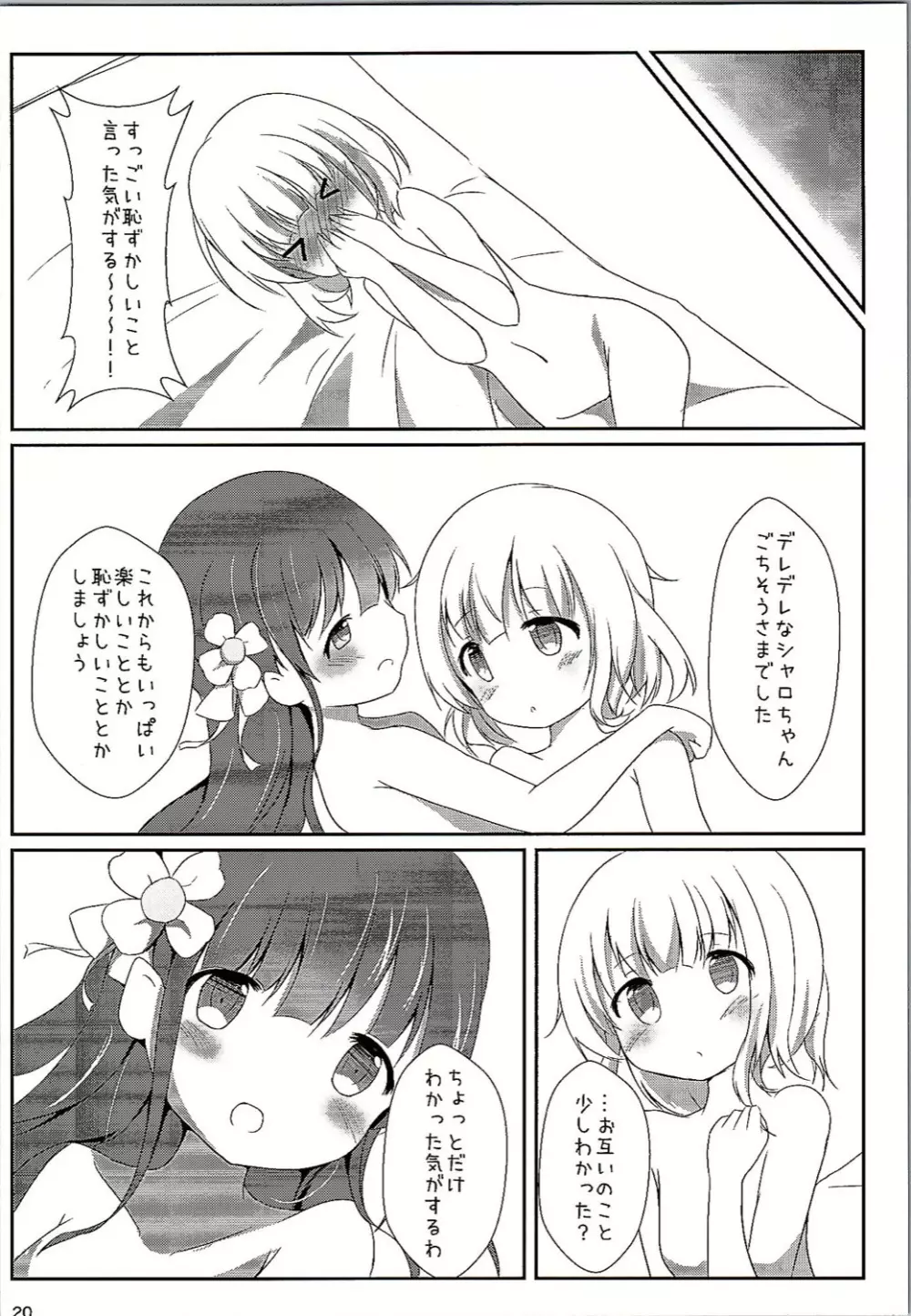 カモミールティーをこぼさないで - page19
