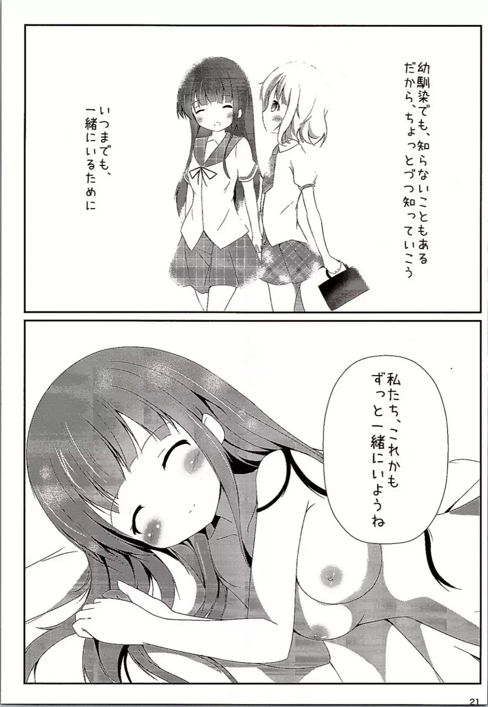 カモミールティーをこぼさないで - page20