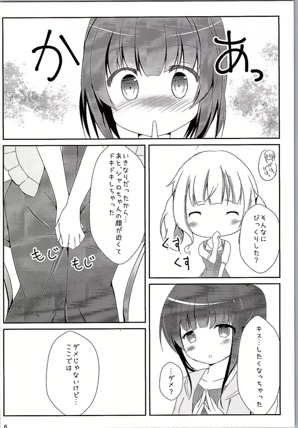 カモミールティーをこぼさないで - page5