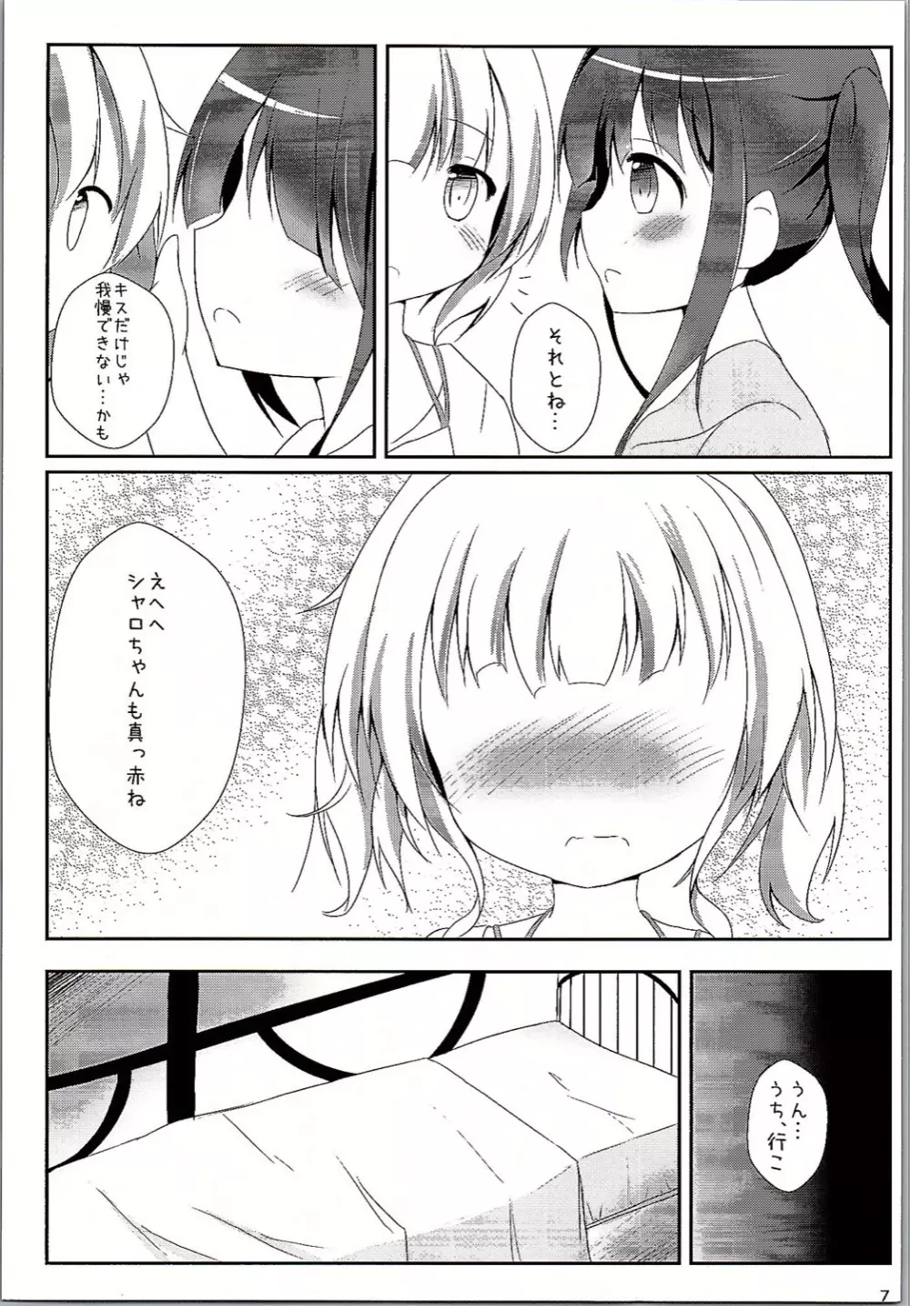 カモミールティーをこぼさないで - page6