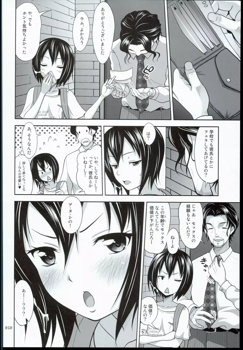 近所のこな少女の絵本 - page10