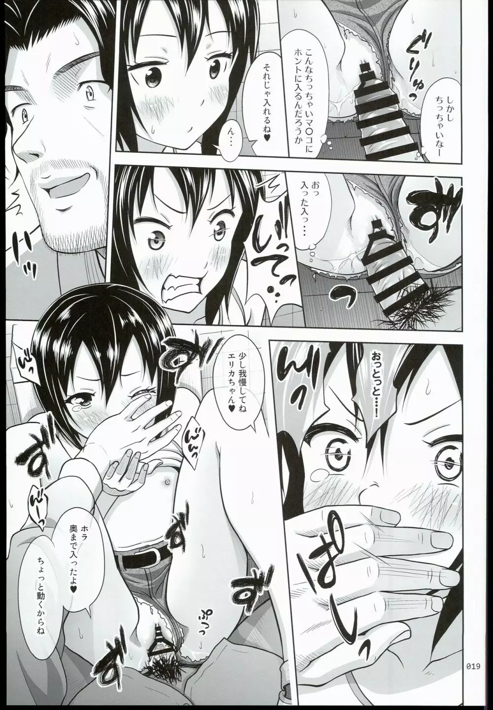近所のこな少女の絵本 - page19