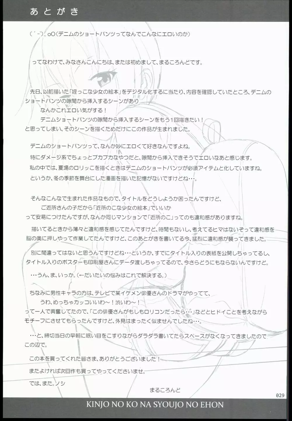 近所のこな少女の絵本 - page29