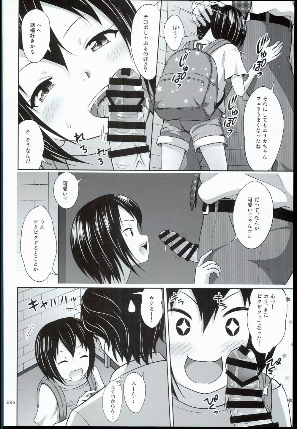 近所のこな少女の絵本 - page6
