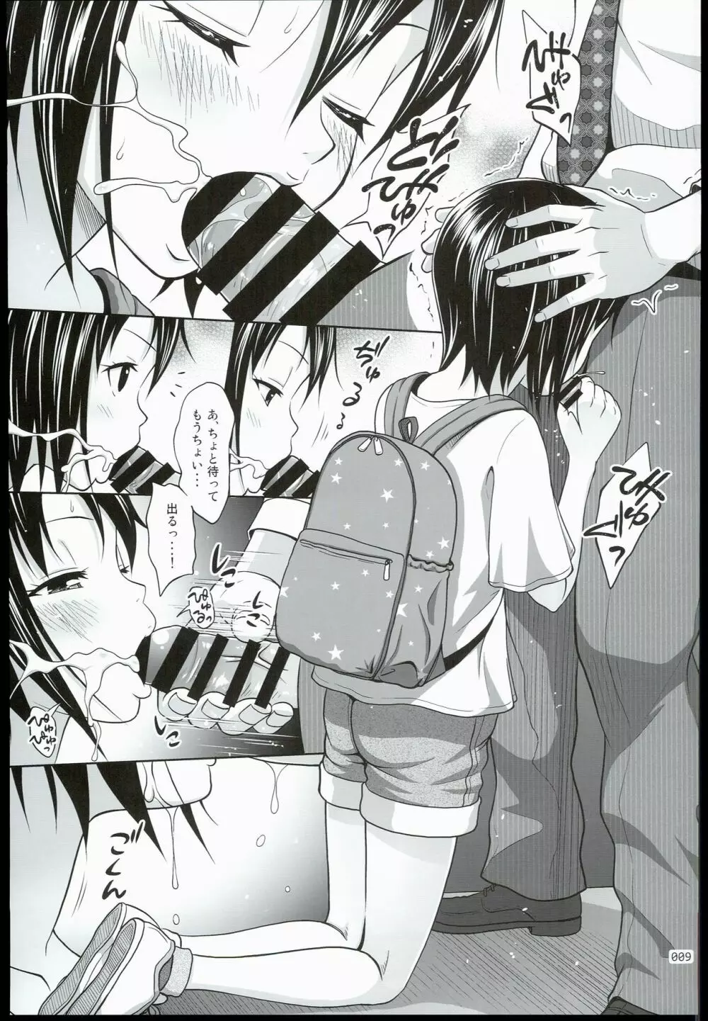 近所のこな少女の絵本 - page9