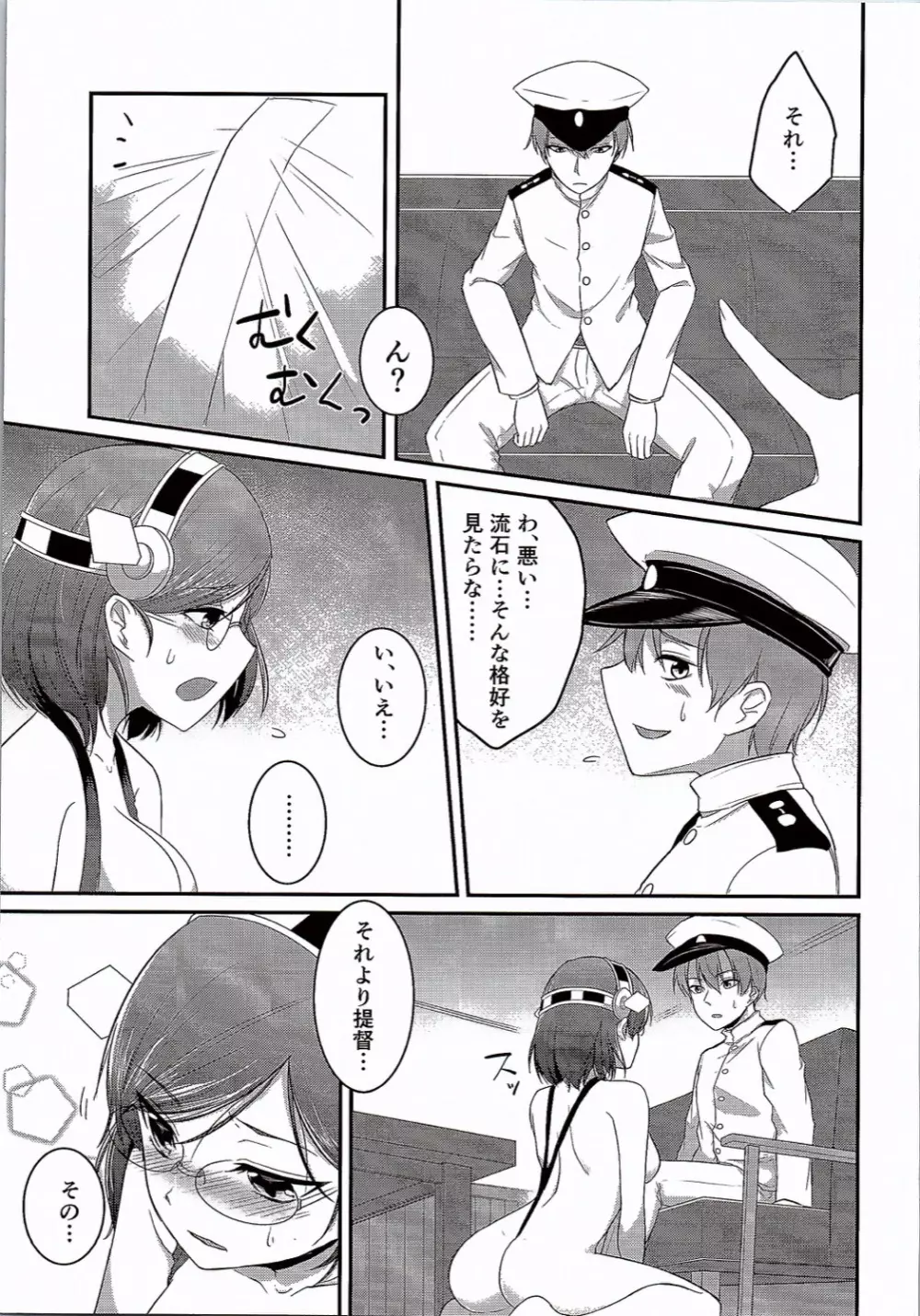 霧島ちゃんと水着でいちゃいちゃするはなし - page10