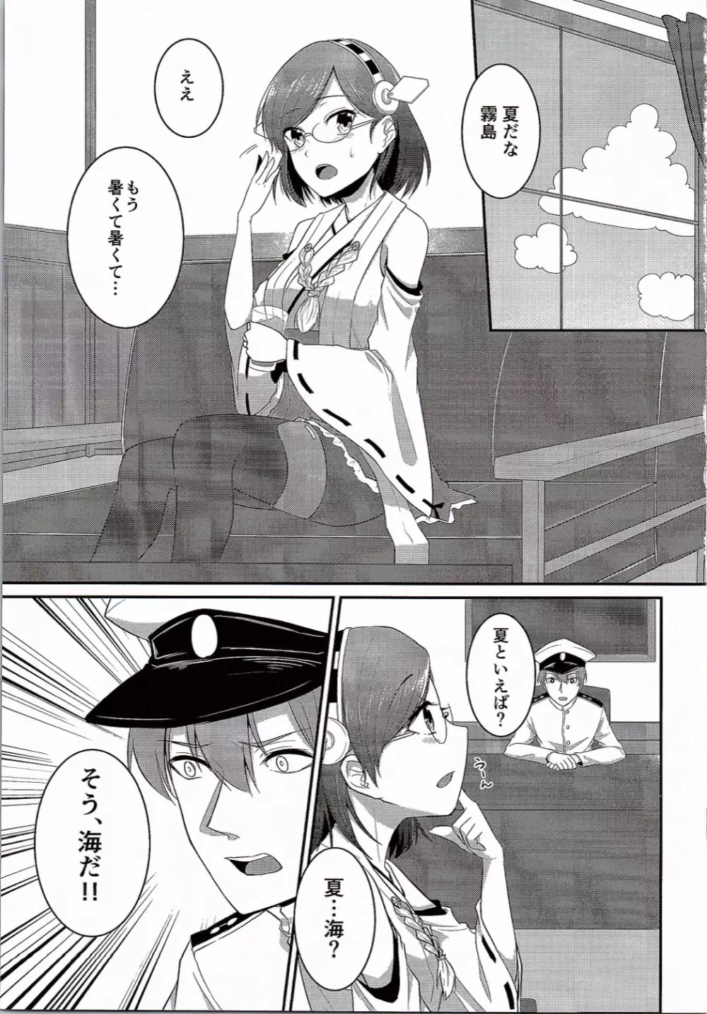 霧島ちゃんと水着でいちゃいちゃするはなし - page2
