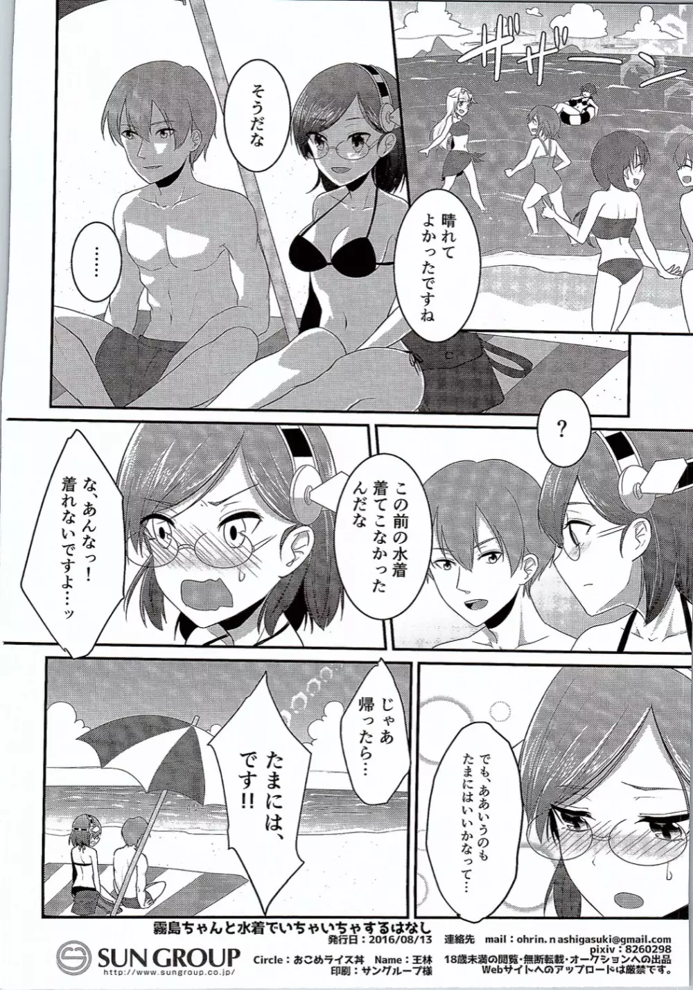 霧島ちゃんと水着でいちゃいちゃするはなし - page25