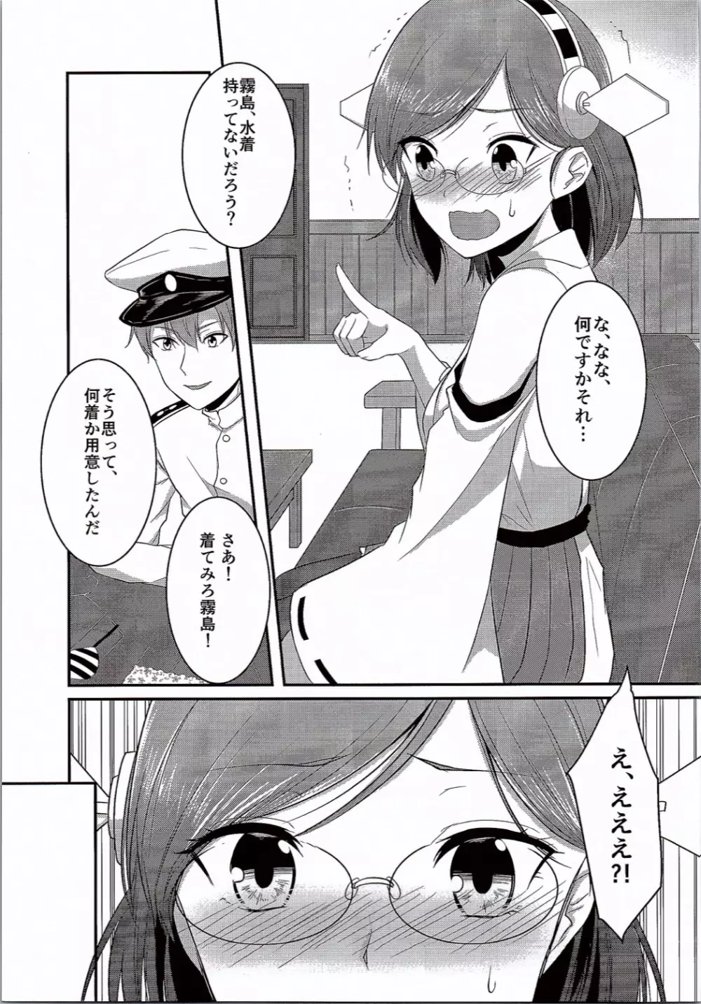 霧島ちゃんと水着でいちゃいちゃするはなし - page4