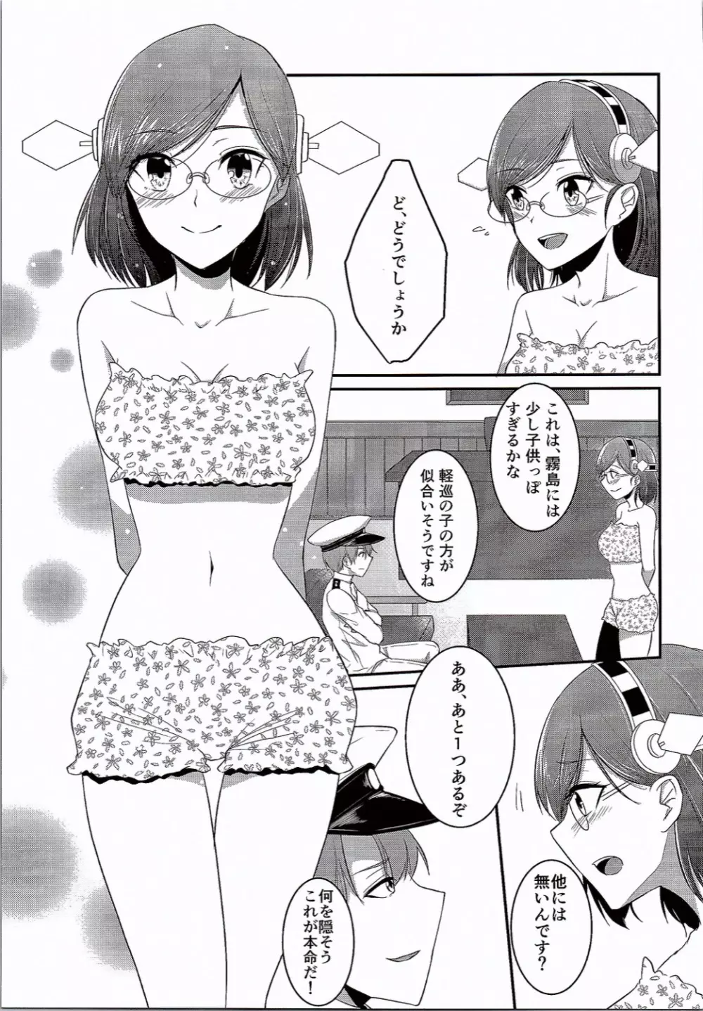 霧島ちゃんと水着でいちゃいちゃするはなし - page6