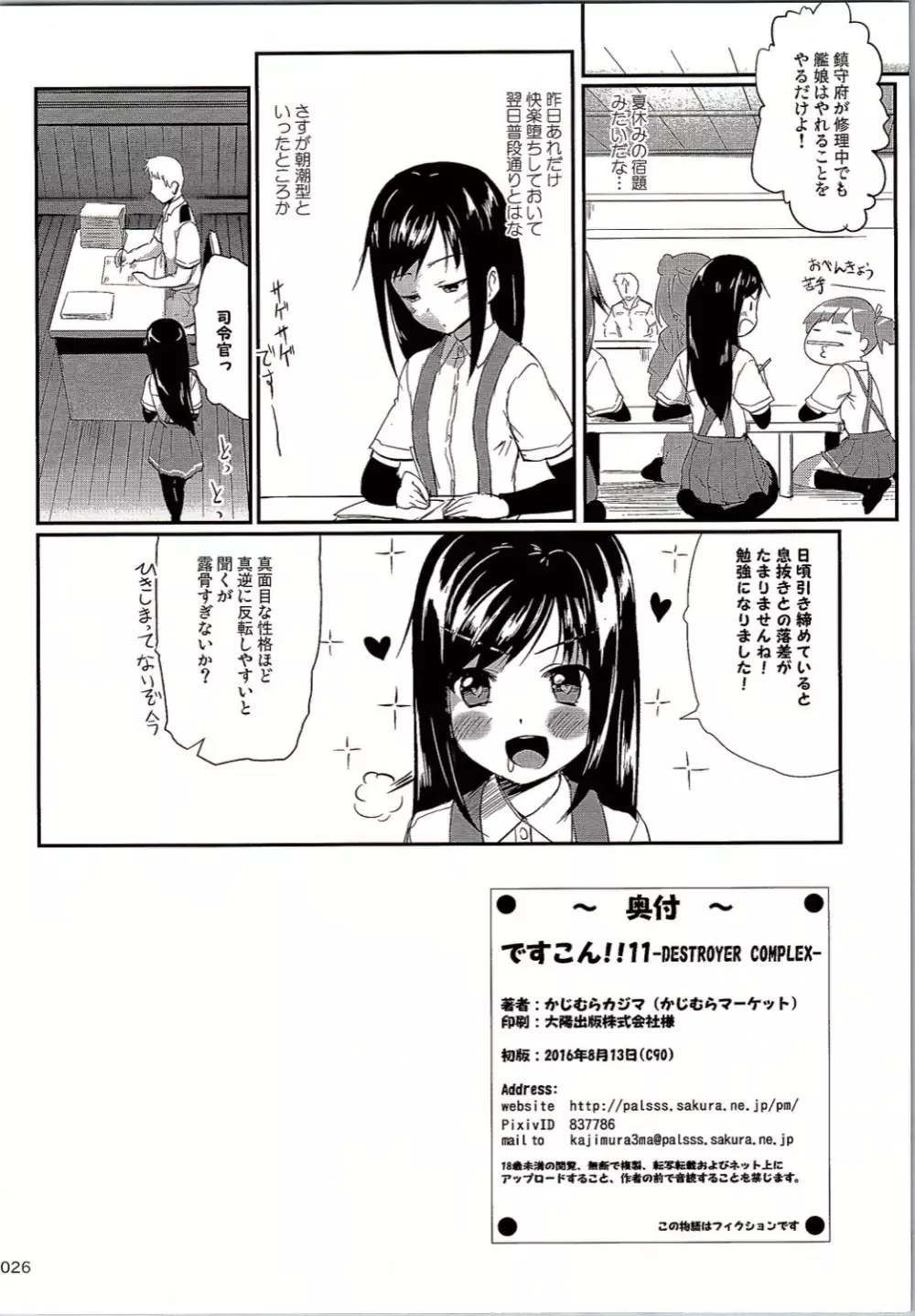 ですこん!! 11 - page25