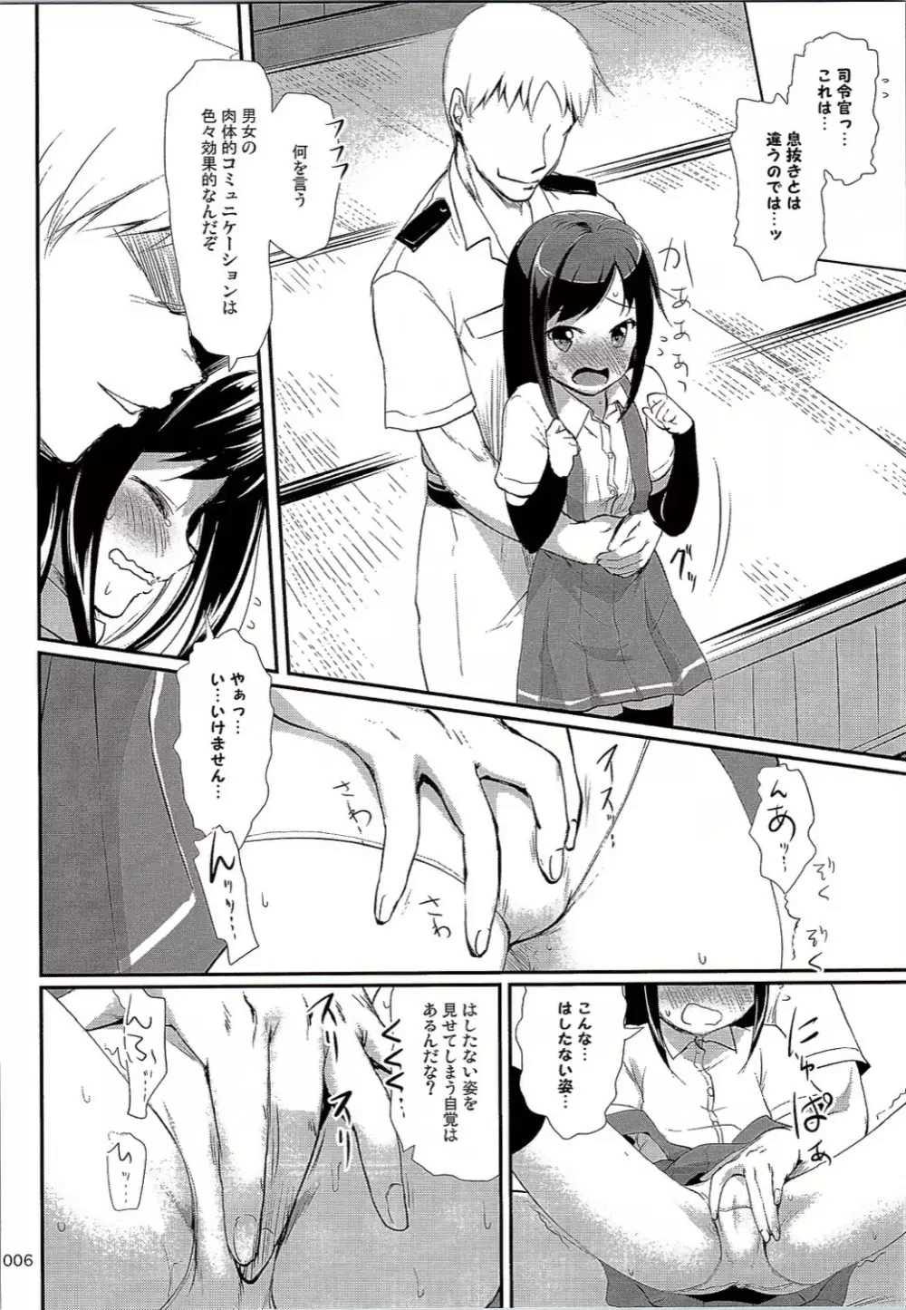 ですこん!! 11 - page5