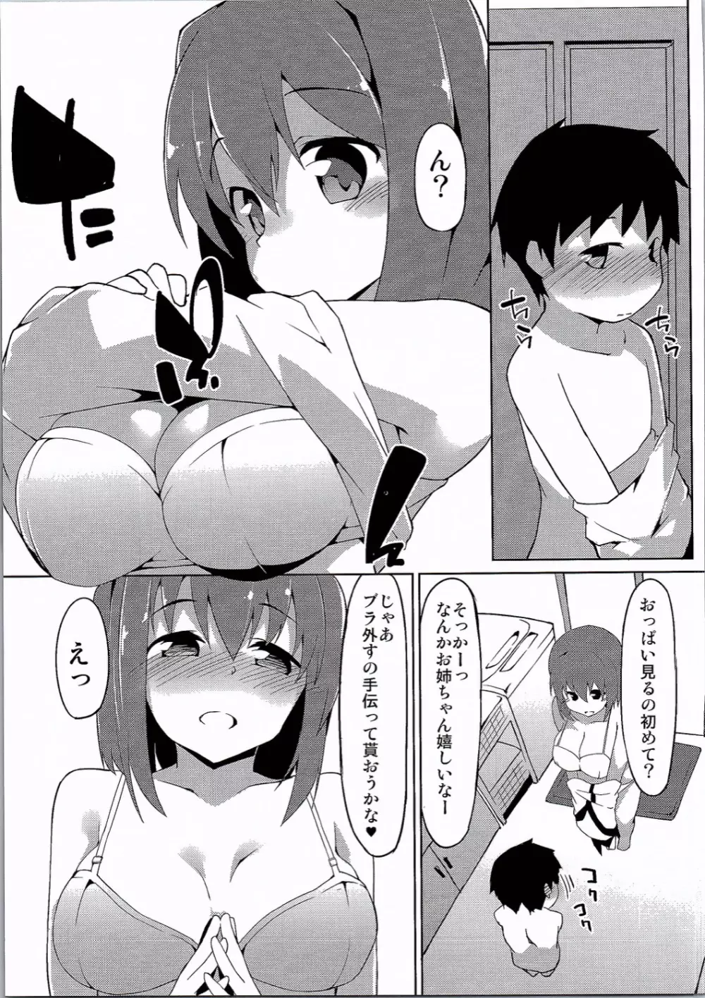 妙子お姉ちゃん - page12