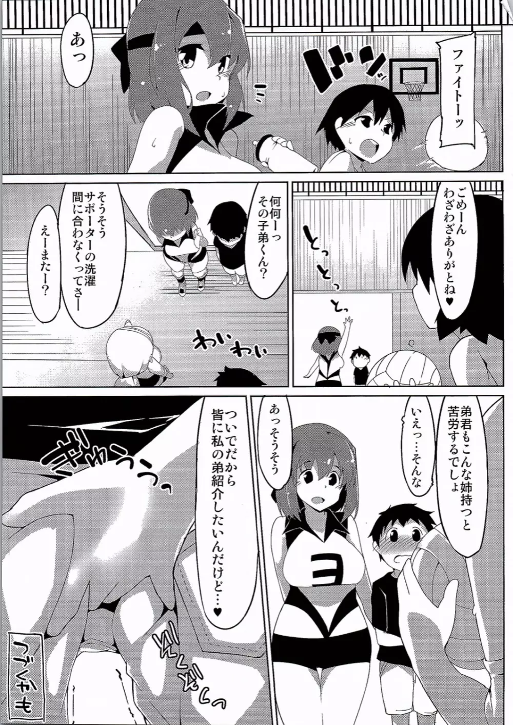 妙子お姉ちゃん - page24