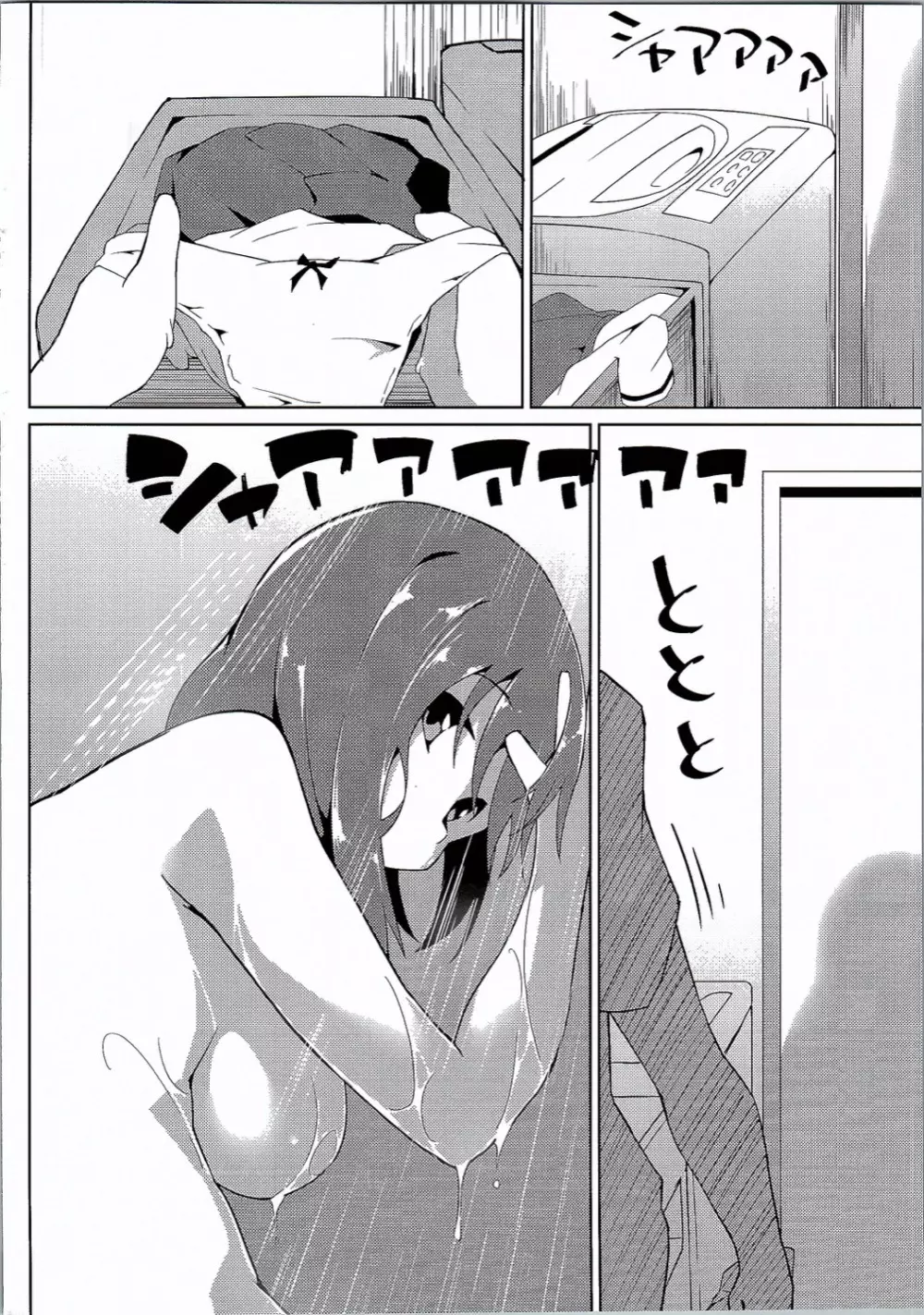 妙子お姉ちゃん - page3
