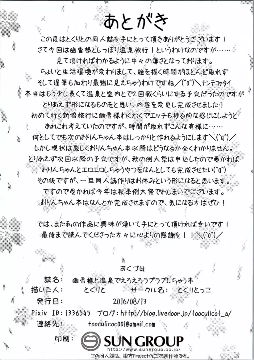 幽香様と温泉でえろえろラブラブしちゃう本 - page9
