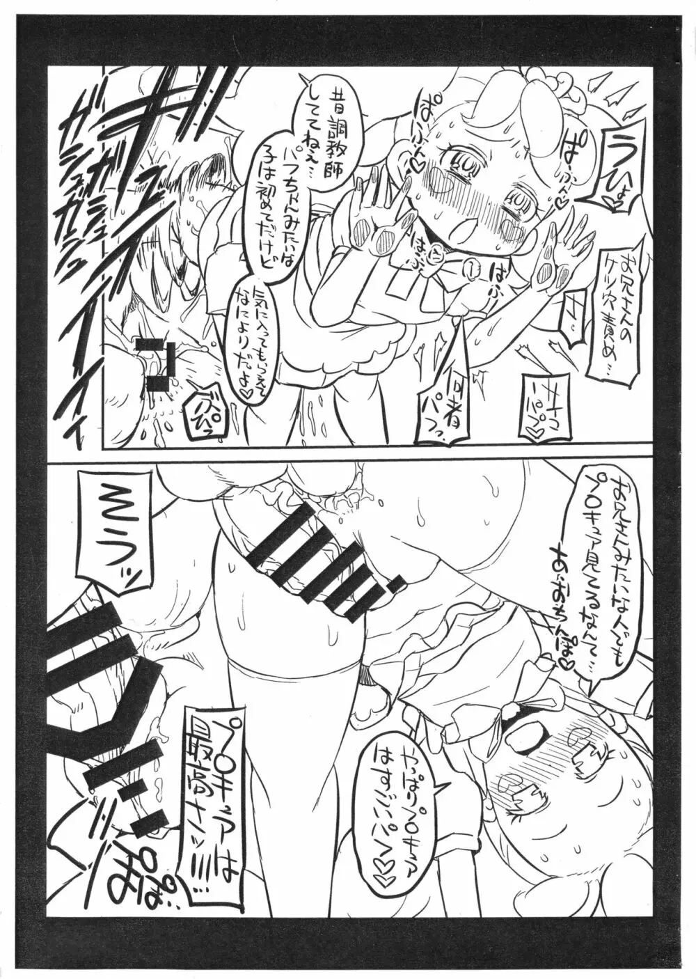 突然!?パフパフ - page3