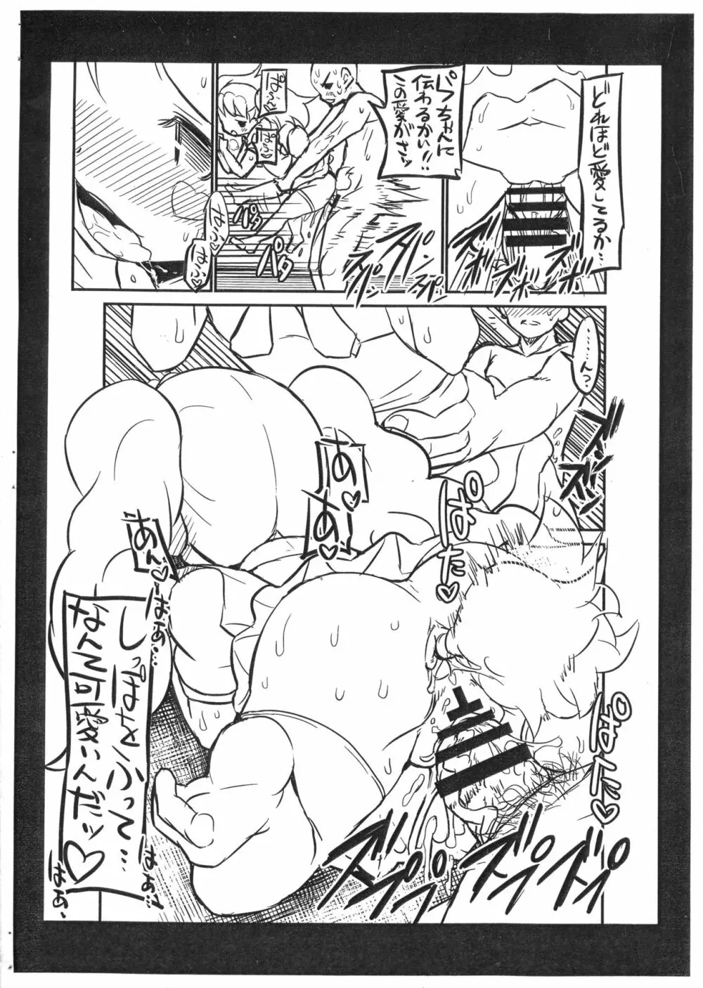突然!?パフパフ - page4