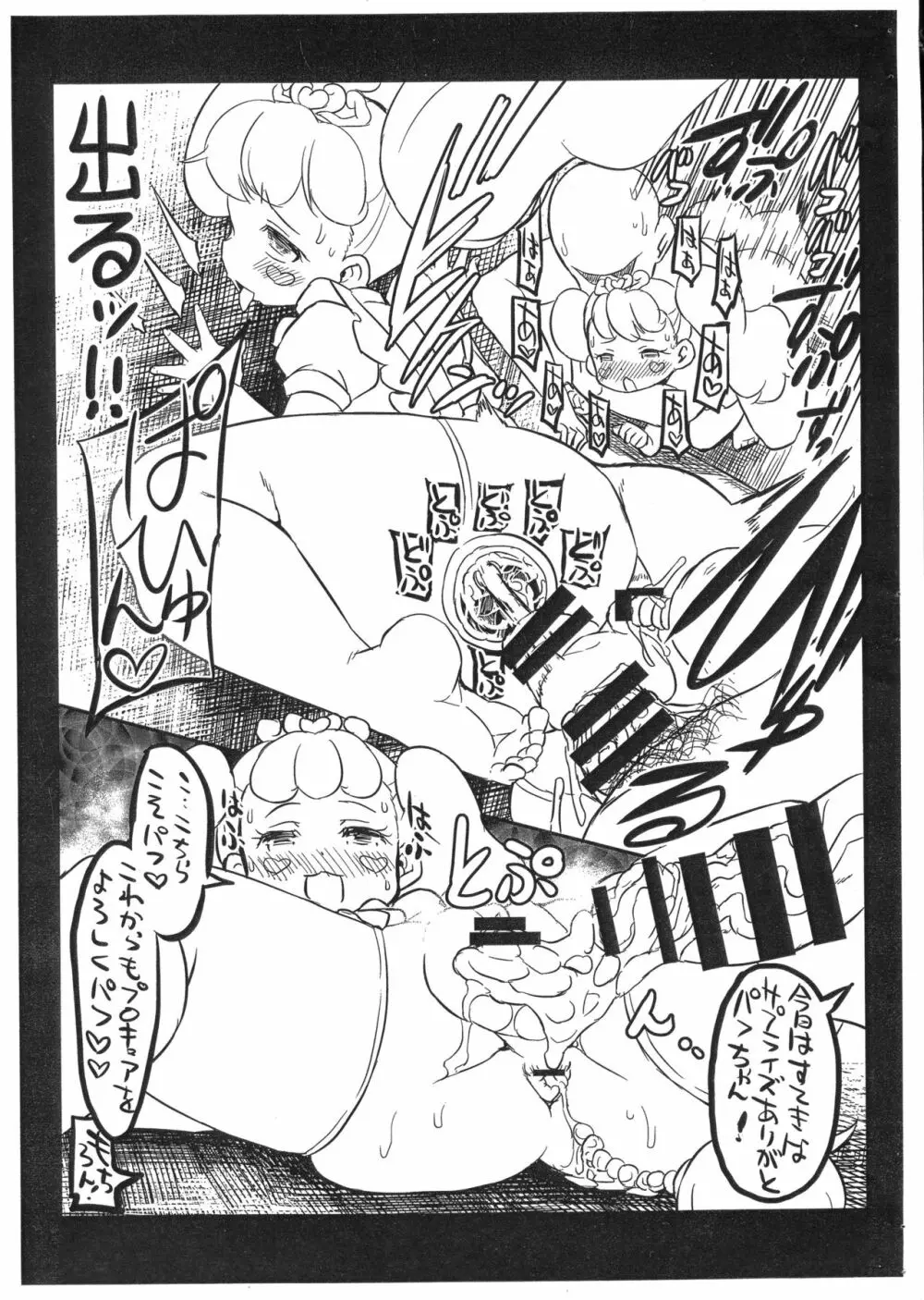 突然!?パフパフ - page5
