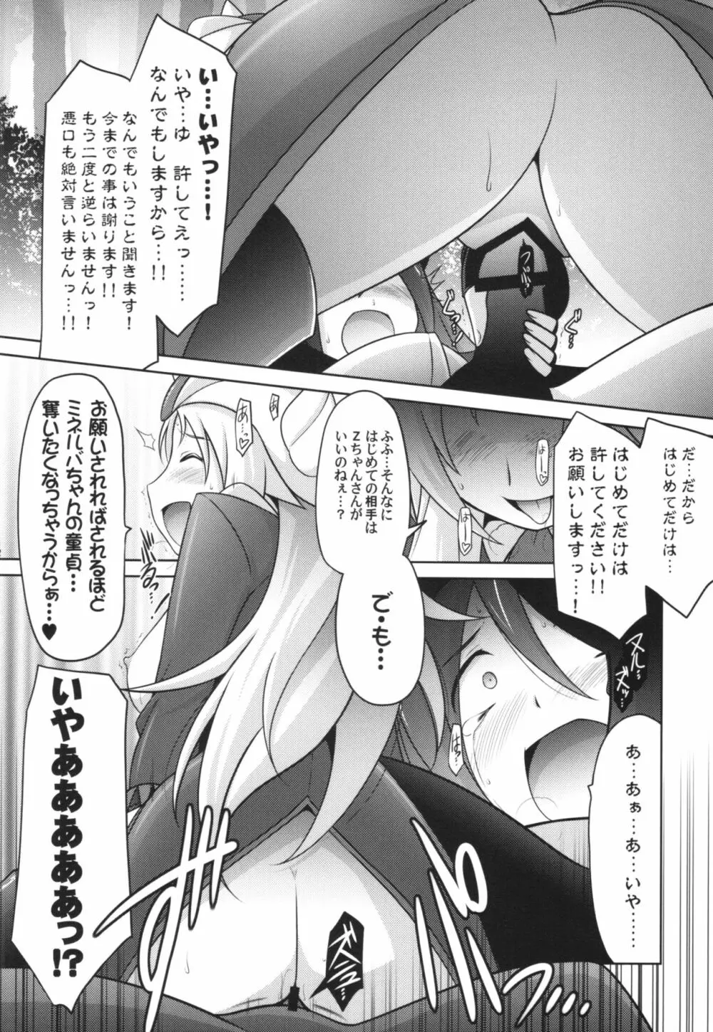 瑠璃堂画報 五十六＋会場限定本 - page12