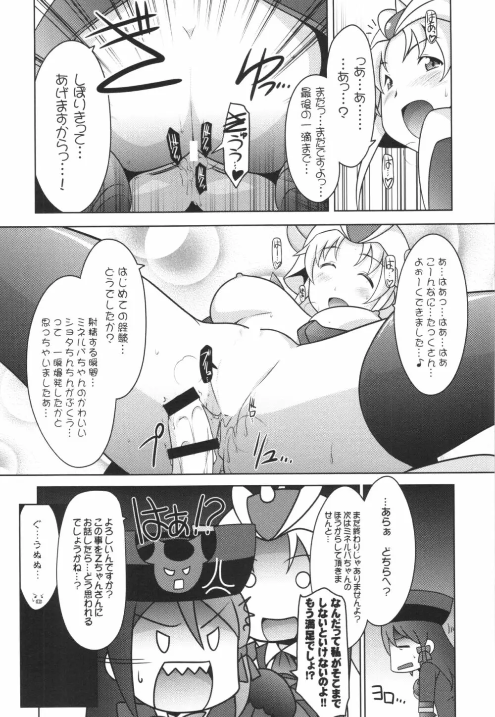 瑠璃堂画報 五十六＋会場限定本 - page15