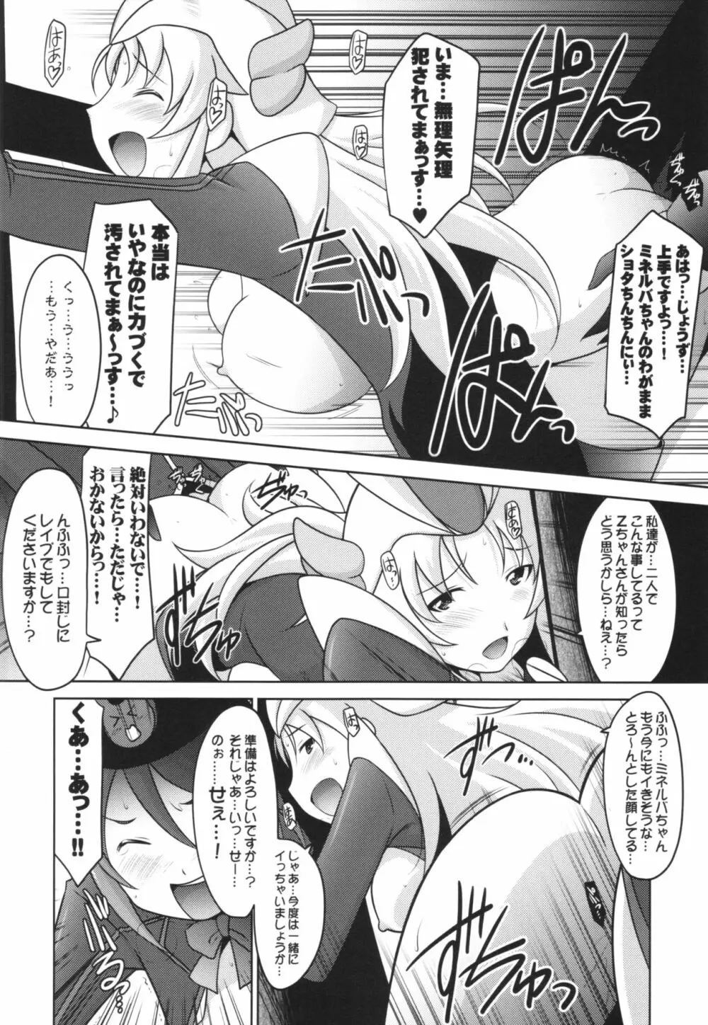 瑠璃堂画報 五十六＋会場限定本 - page16