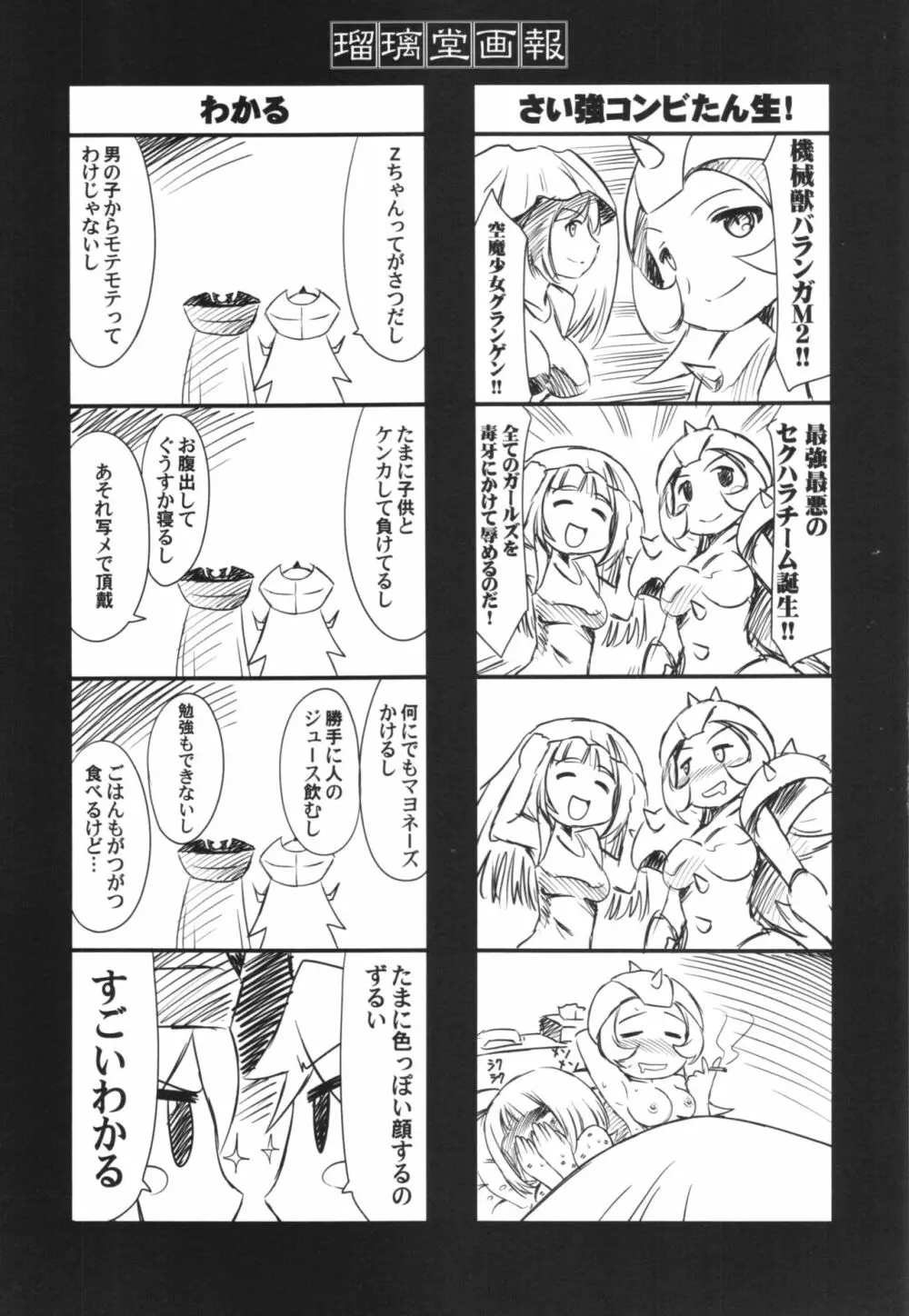 瑠璃堂画報 五十六＋会場限定本 - page23