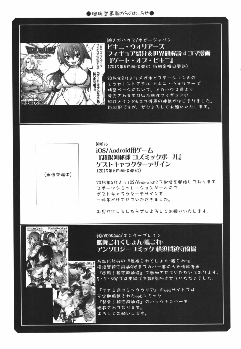 瑠璃堂画報 五十六＋会場限定本 - page31