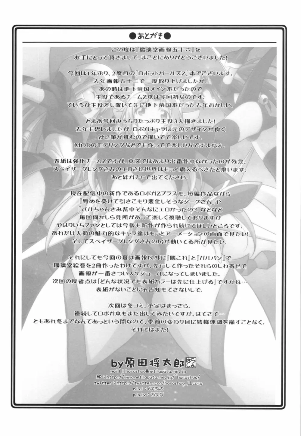 瑠璃堂画報 五十六＋会場限定本 - page33