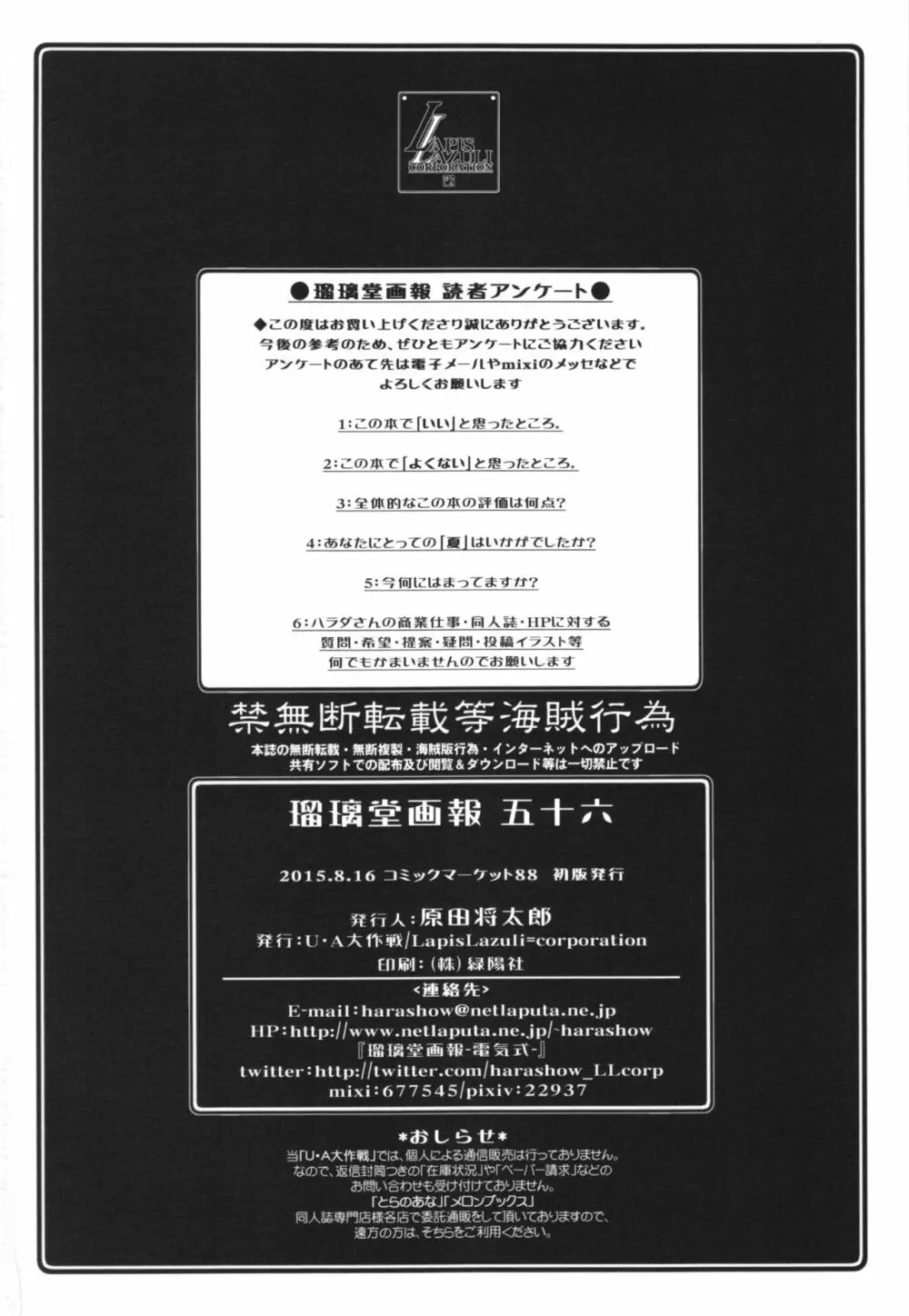 瑠璃堂画報 五十六＋会場限定本 - page34