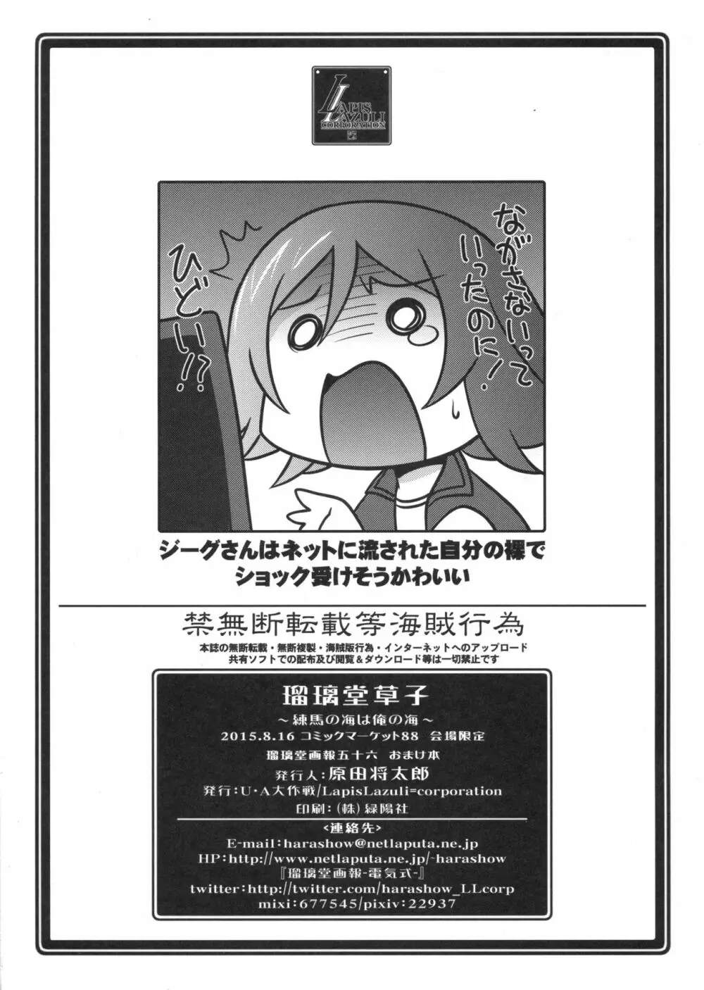 瑠璃堂画報 五十六＋会場限定本 - page41