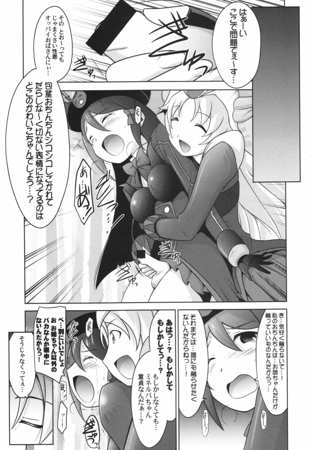 瑠璃堂画報 五十六＋会場限定本 - page7