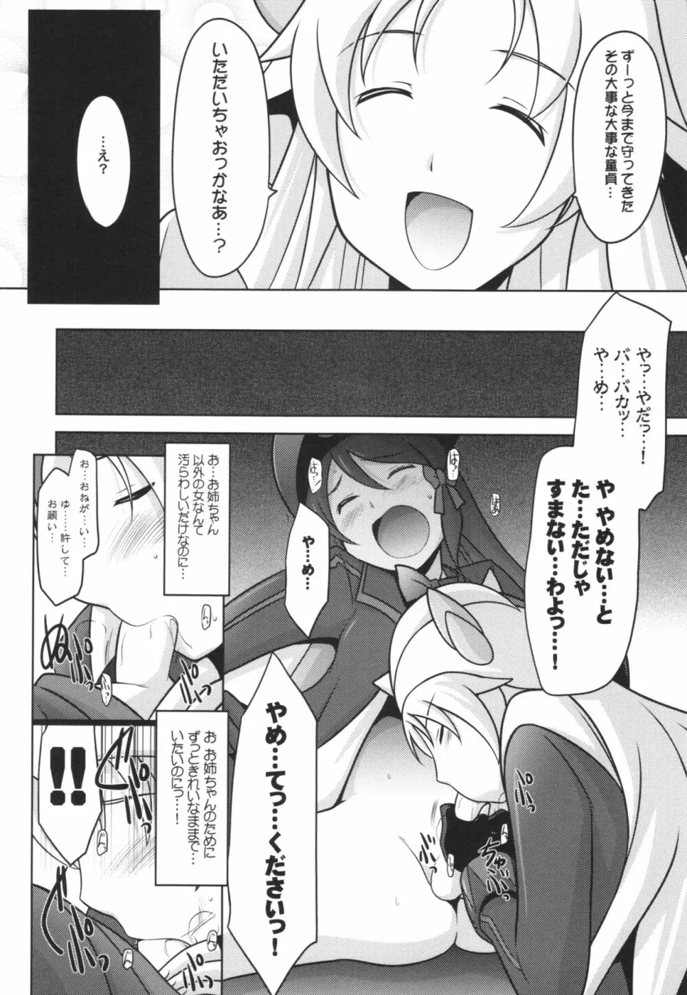 瑠璃堂画報 五十六＋会場限定本 - page8