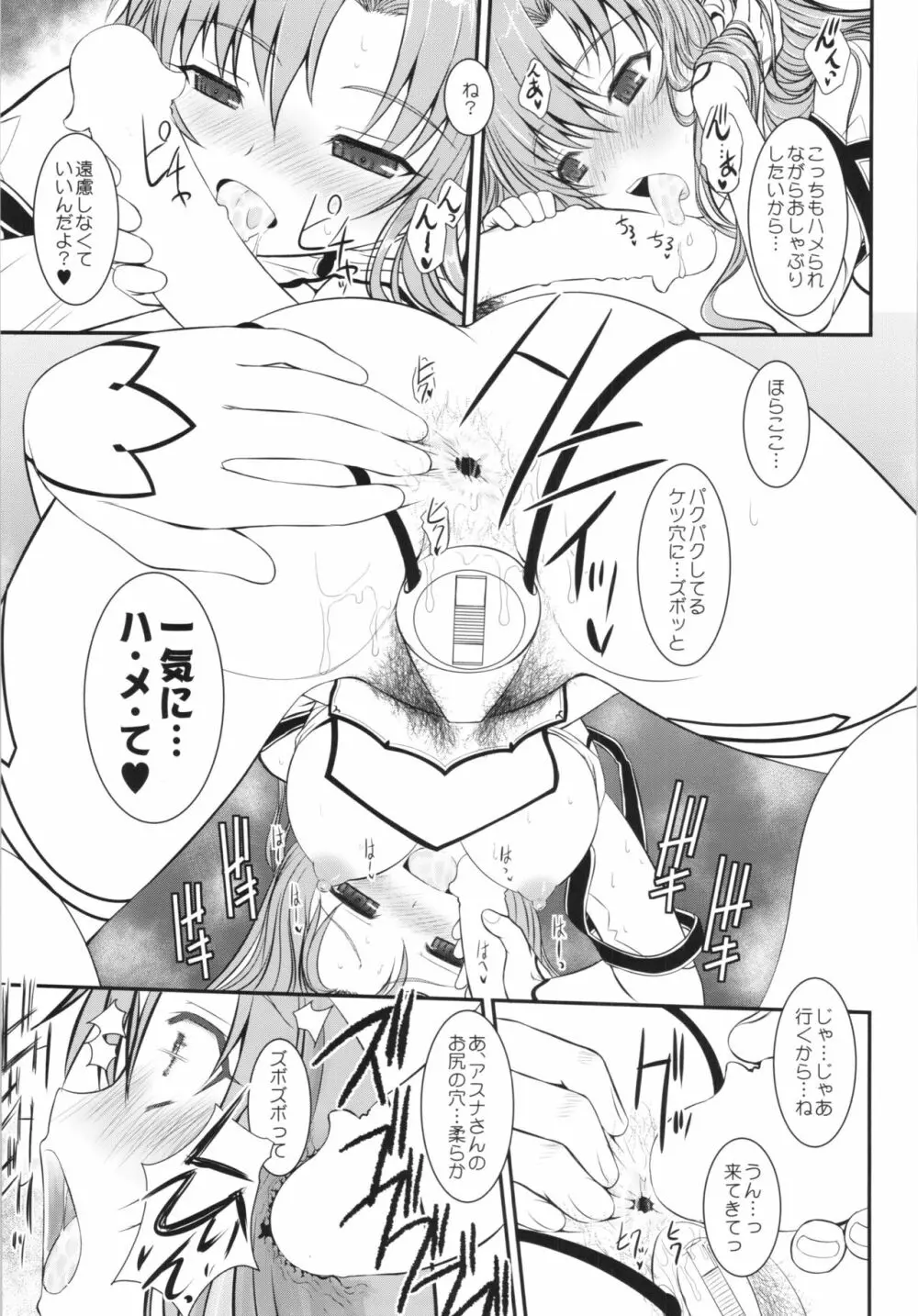 スレイブ アスナ オンデマンド Book4 - page13