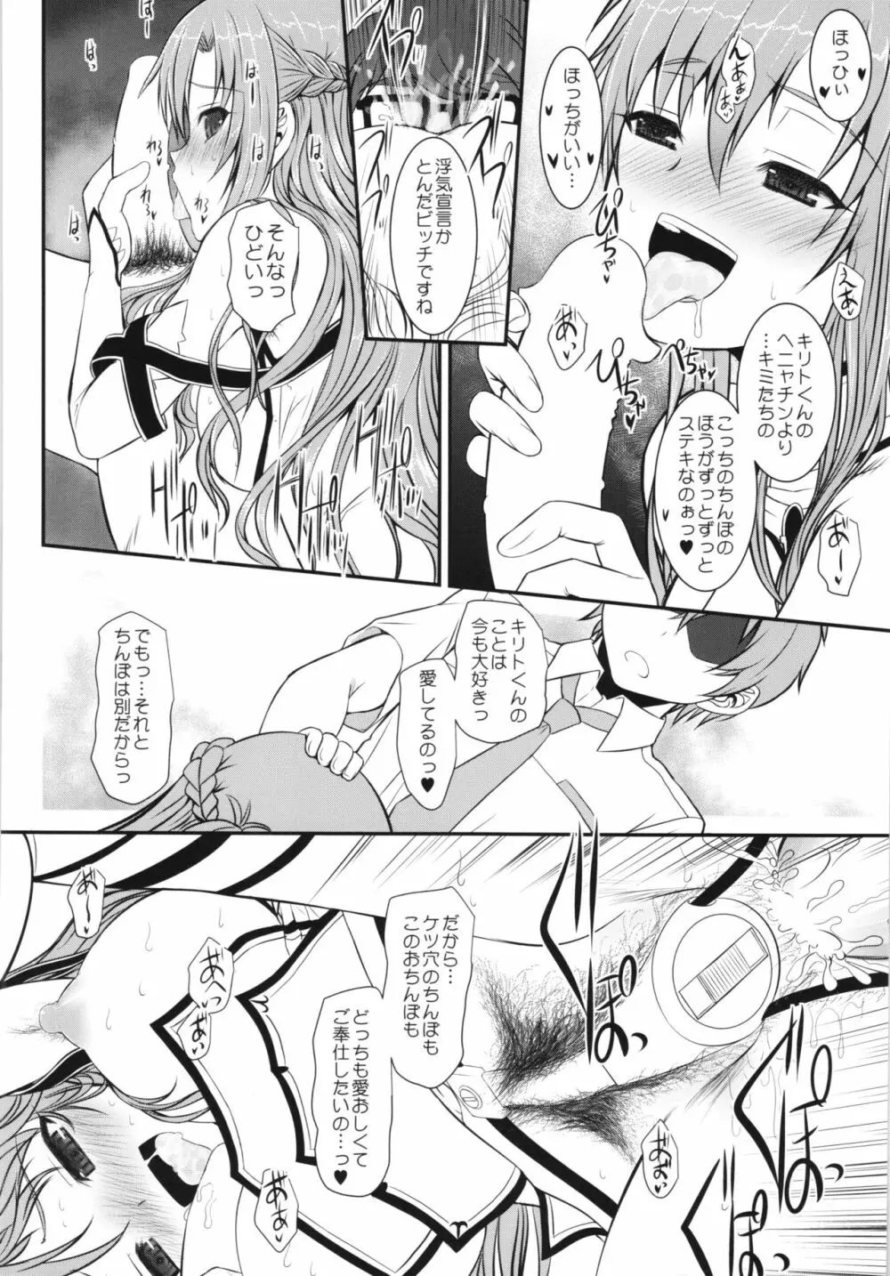 スレイブ アスナ オンデマンド Book4 - page16