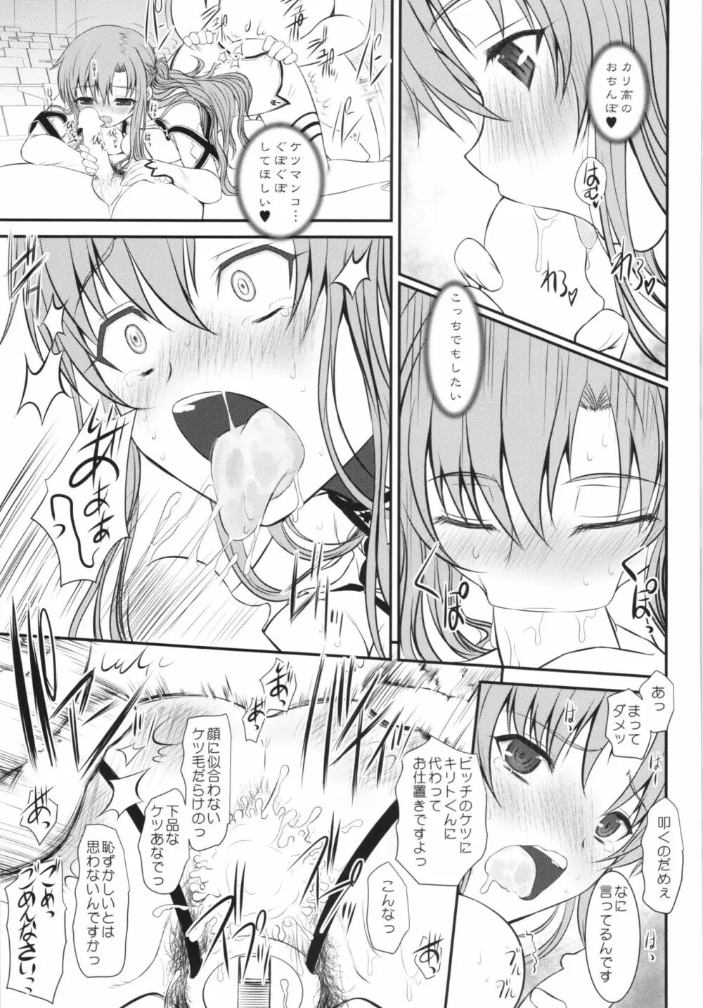 スレイブ アスナ オンデマンド Book4 - page17