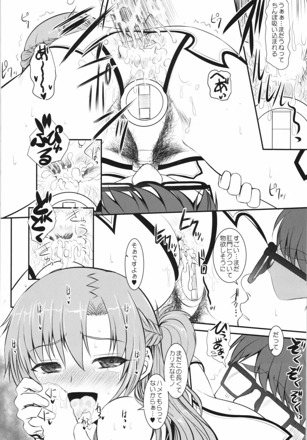 スレイブ アスナ オンデマンド Book4 - page20
