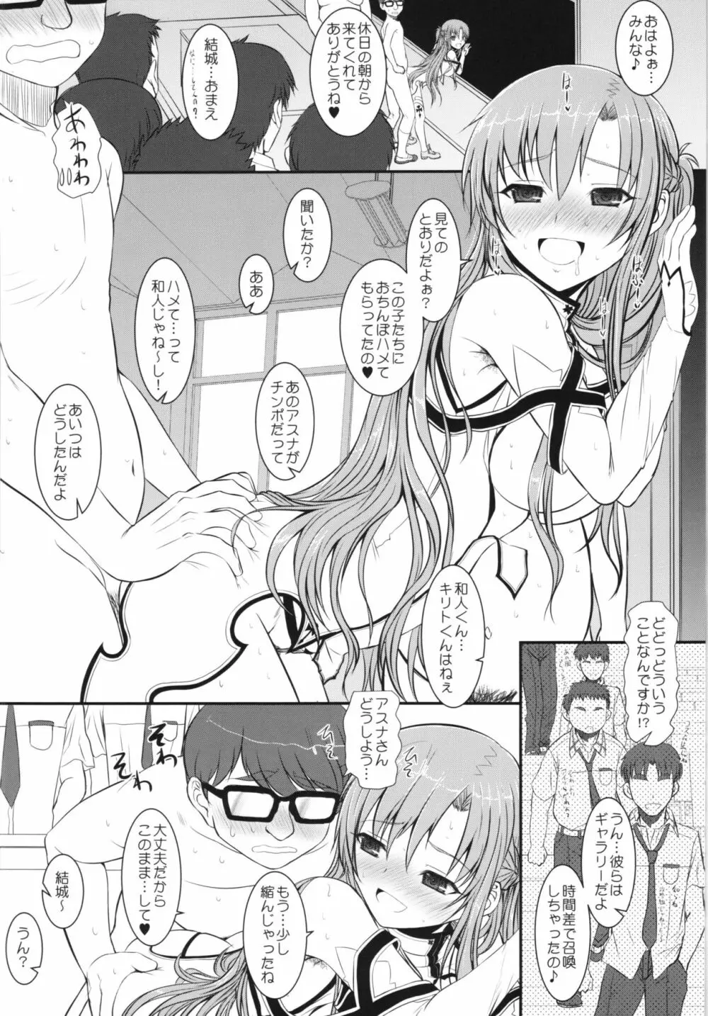 スレイブ アスナ オンデマンド Book4 - page22