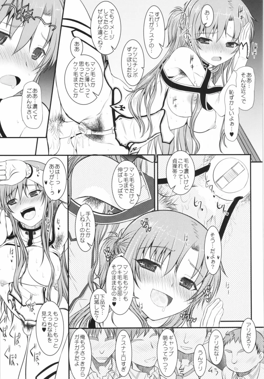 スレイブ アスナ オンデマンド Book4 - page25