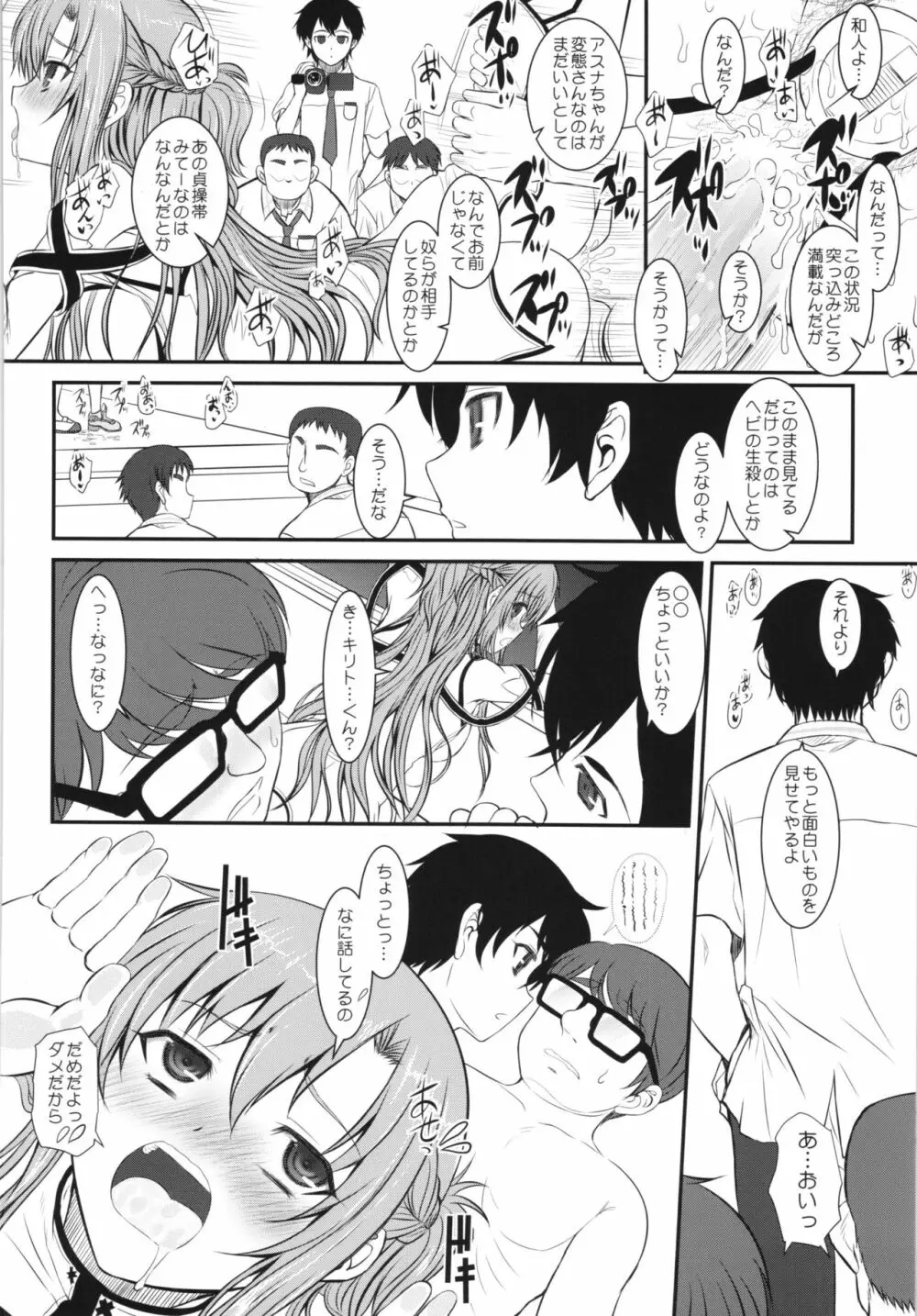 スレイブ アスナ オンデマンド Book4 - page26