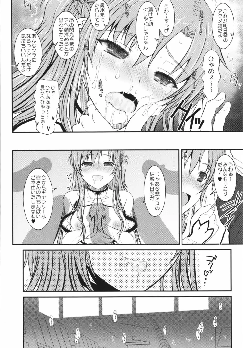 スレイブ アスナ オンデマンド Book4 - page28