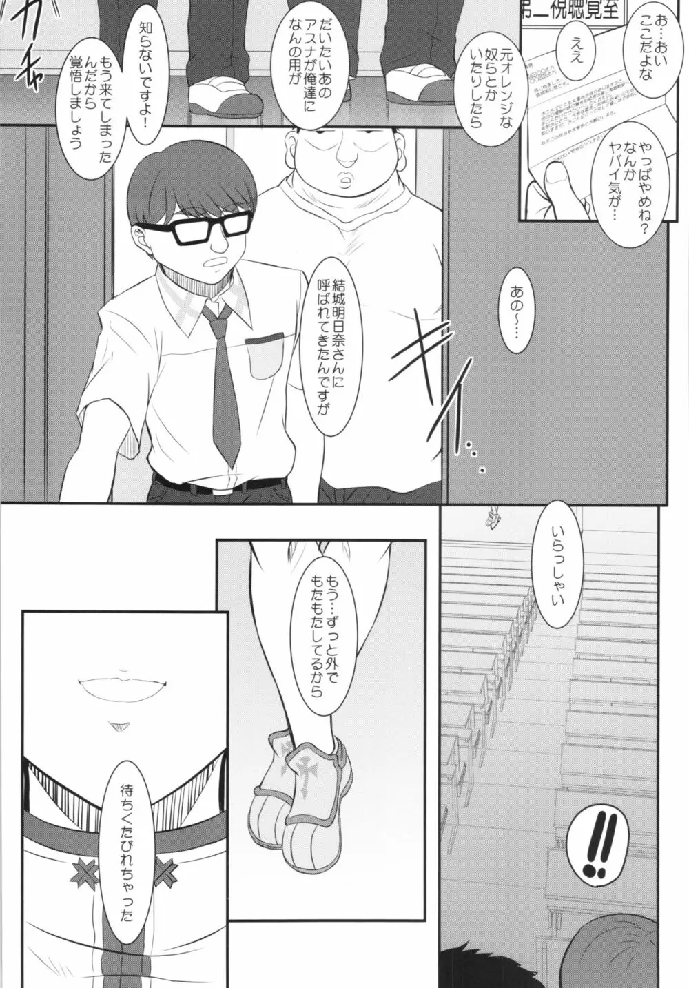 スレイブ アスナ オンデマンド Book4 - page3