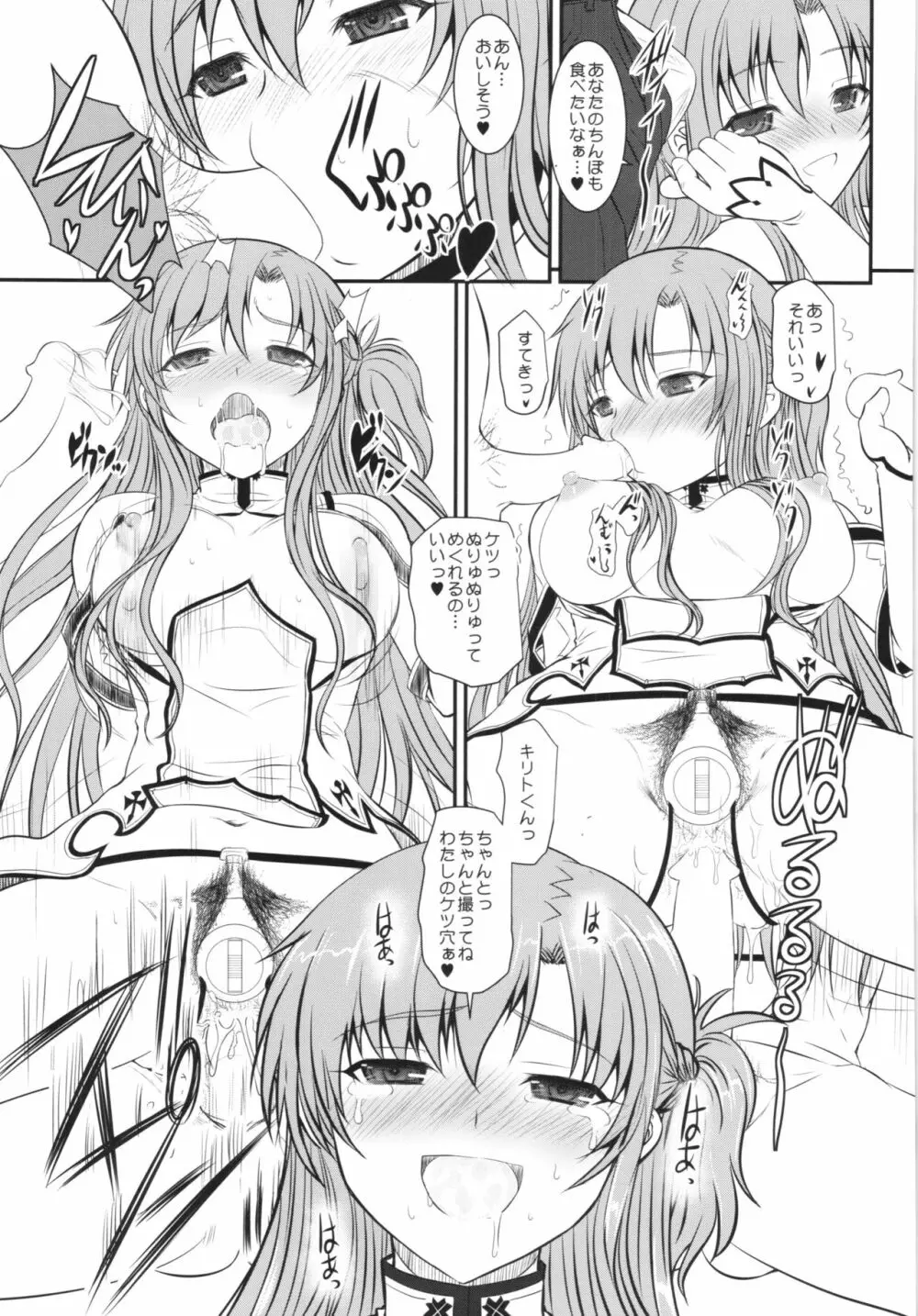 スレイブ アスナ オンデマンド Book4 - page31