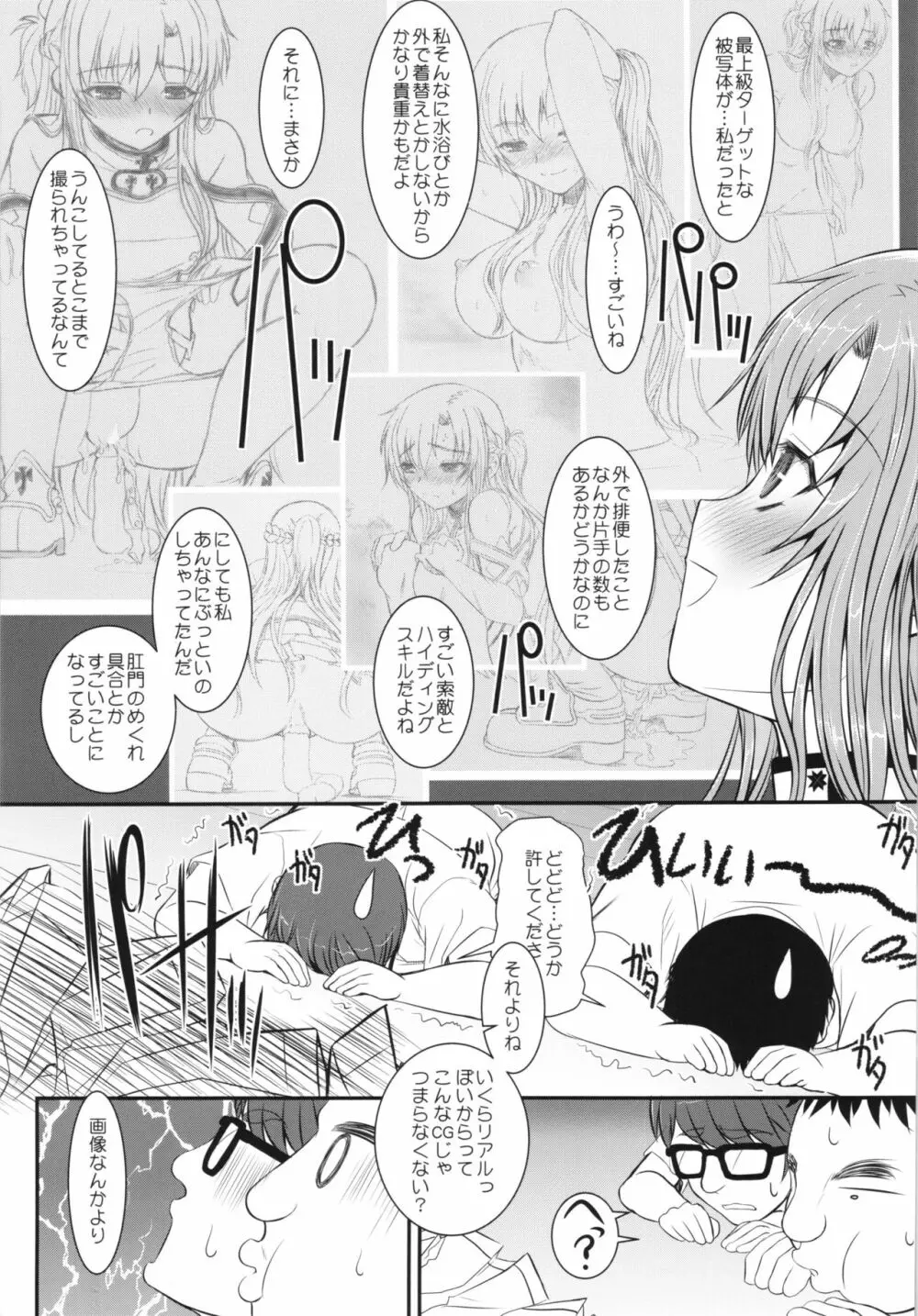 スレイブ アスナ オンデマンド Book4 - page6