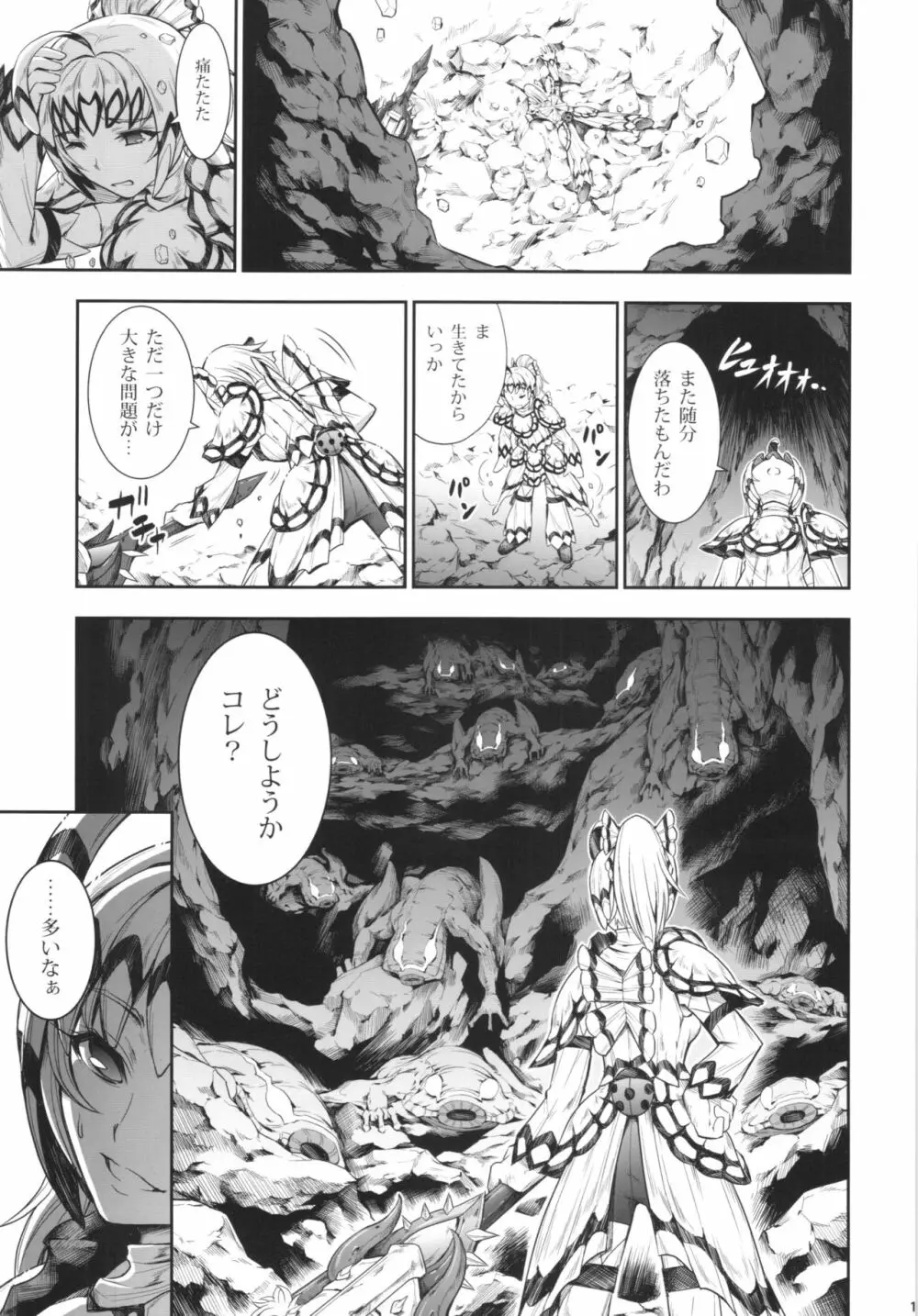 ソロハンターの生態 4 The Fifth Part - page11
