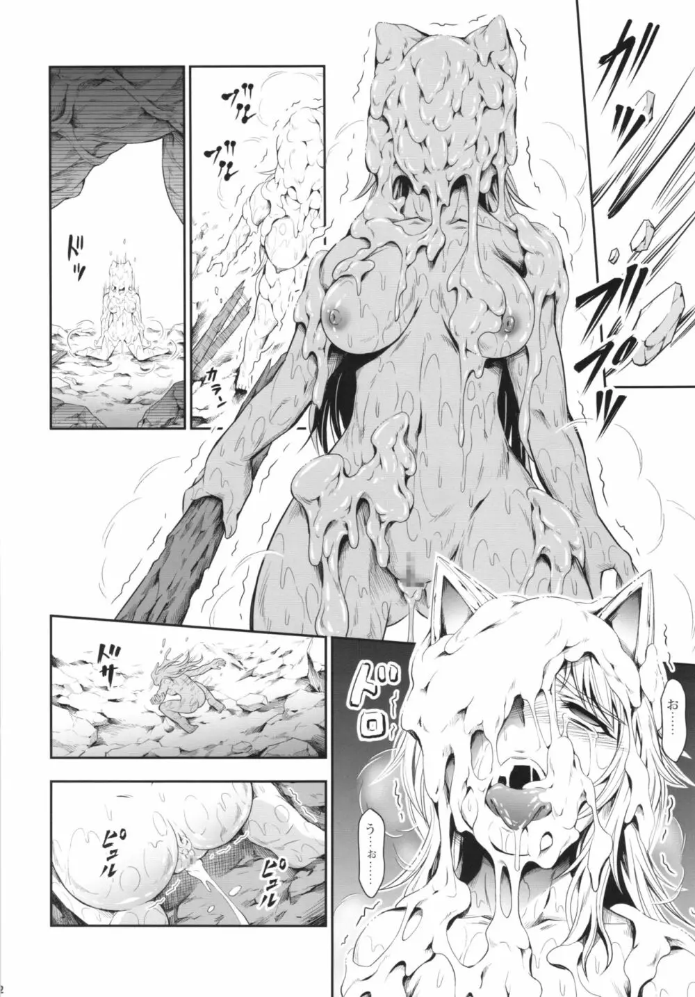 ソロハンターの生態 4 The Fifth Part - page12