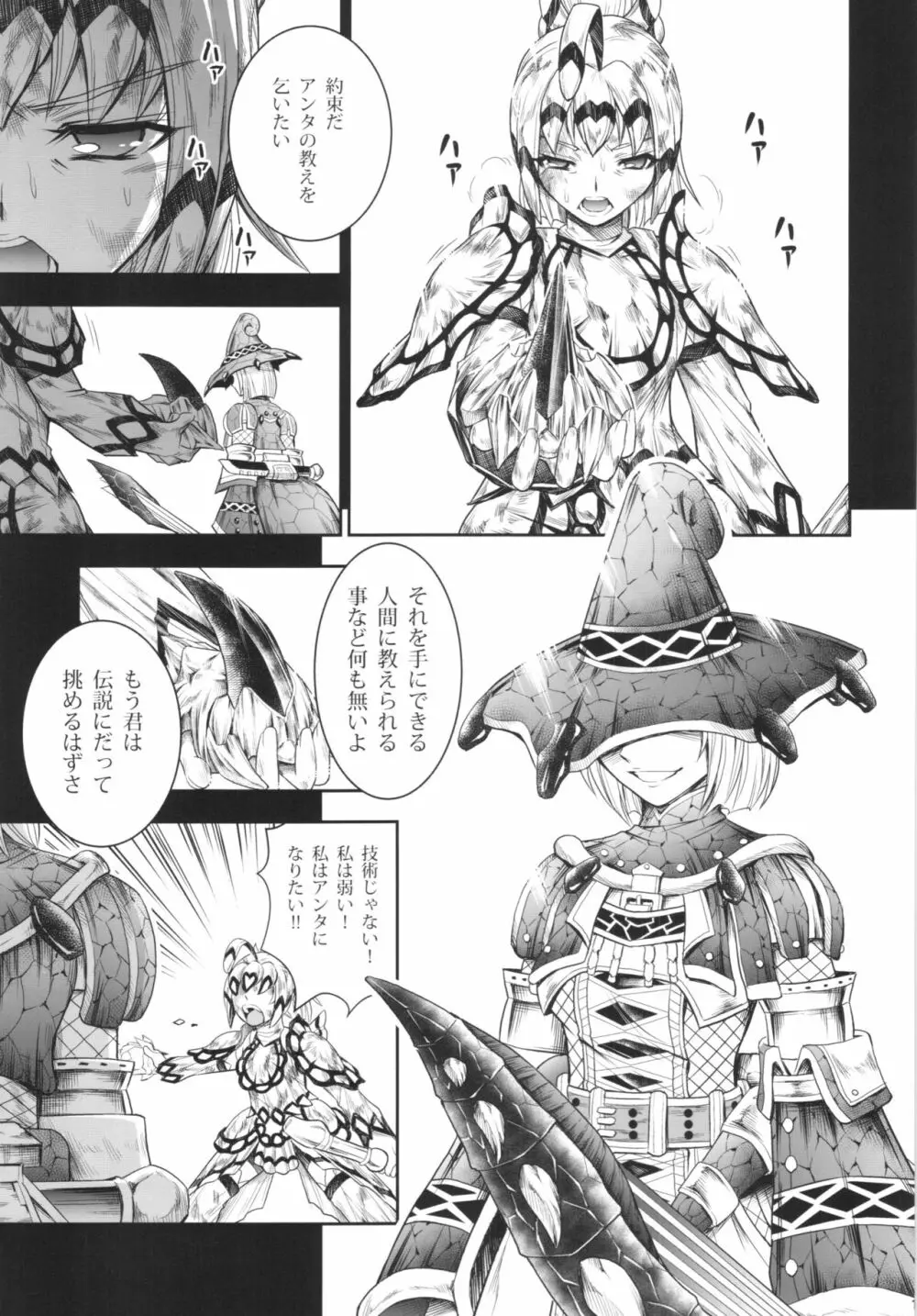 ソロハンターの生態 4 The Fifth Part - page19