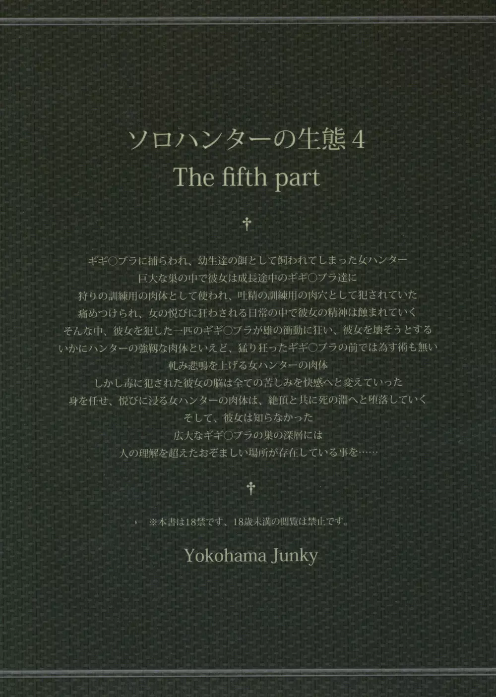ソロハンターの生態 4 The Fifth Part - page2