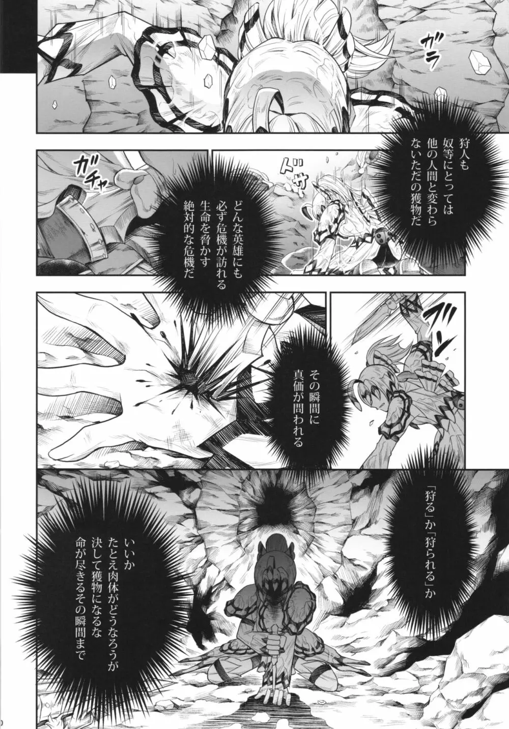 ソロハンターの生態 4 The Fifth Part - page20