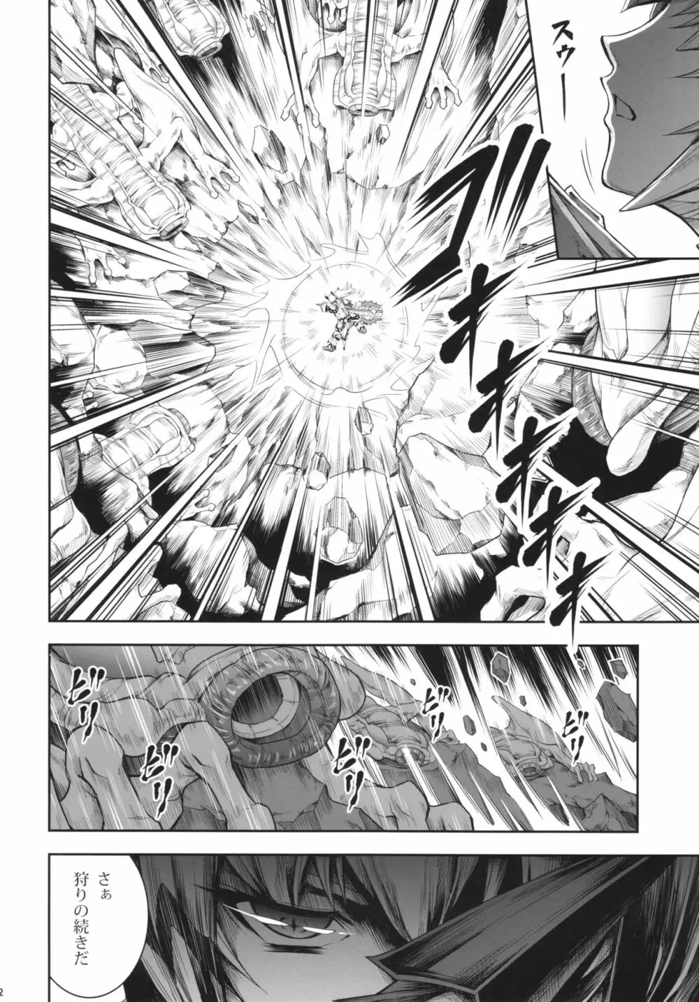ソロハンターの生態 4 The Fifth Part - page22
